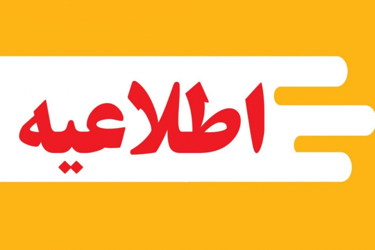 ثبت نام و برگزاری آزمون میان دوره پیش کارورزی خرداد ۱۴۰۴