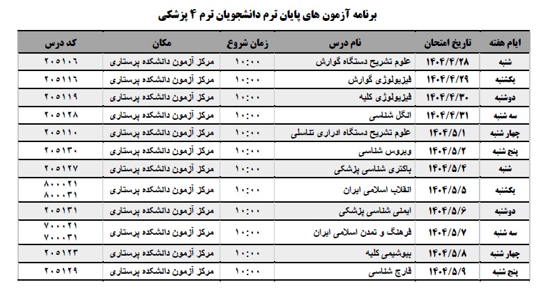 اطلاعیه امتحانات