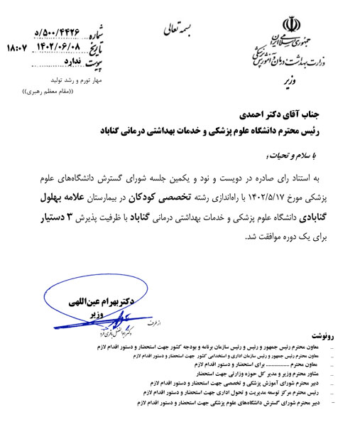 dastyari atfal